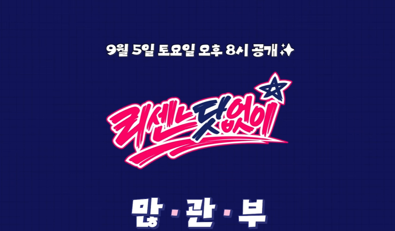리센느닷없이 Teaser