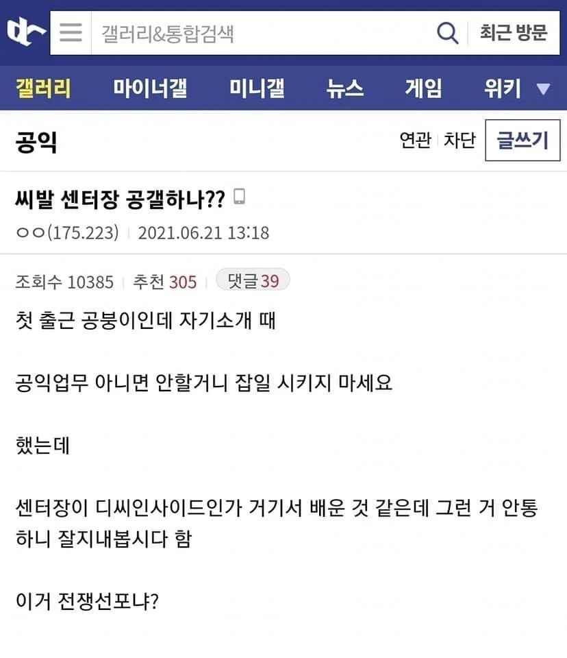 싱글벙글 공익갤 선전포고