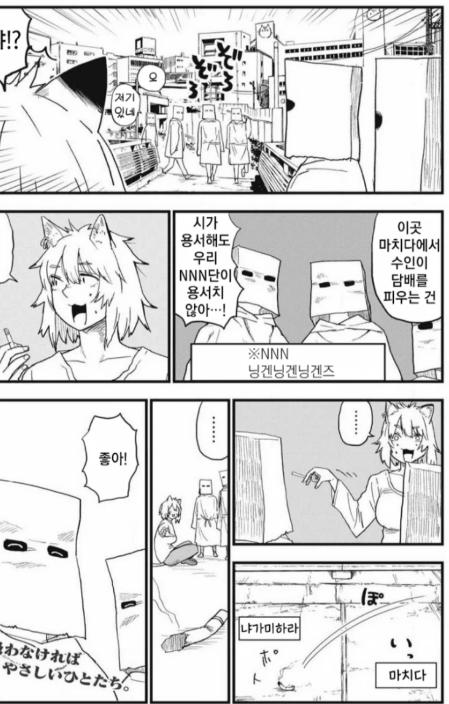 싱글벙글 수인차별하는 극우동네. (5)