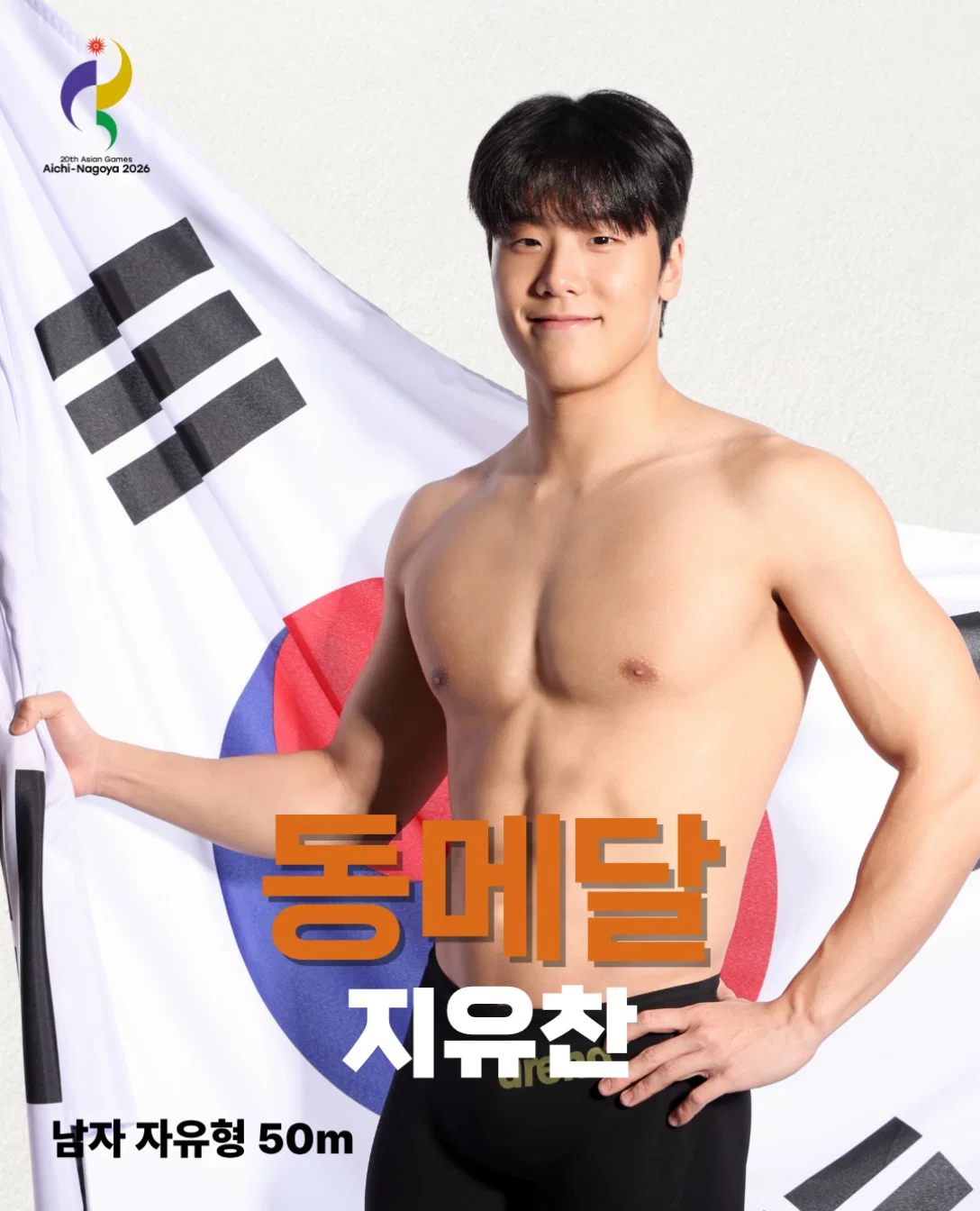 [아시안게임] 수영 남자 자유형 50m 김영범 금메달🥇, 지유찬 동메달🥉 (2)