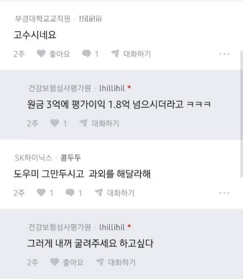 주식 5억어치 굴리시는 가사도우미님
