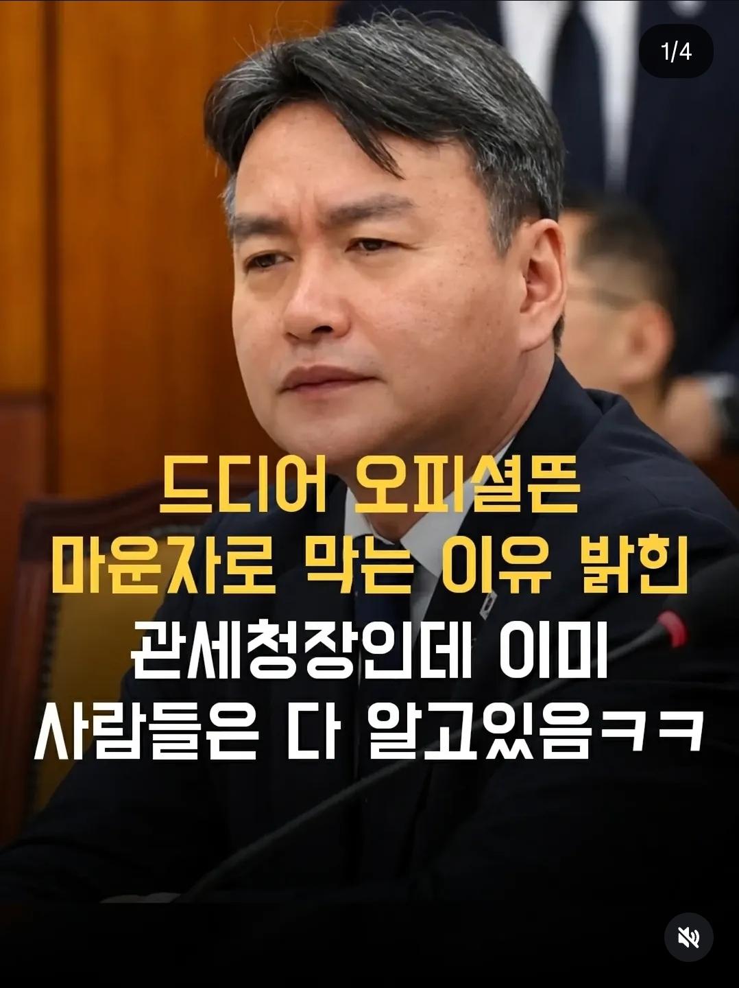 드디어 오피셜로 뜬 마운자로 잡는 관세청장 이유