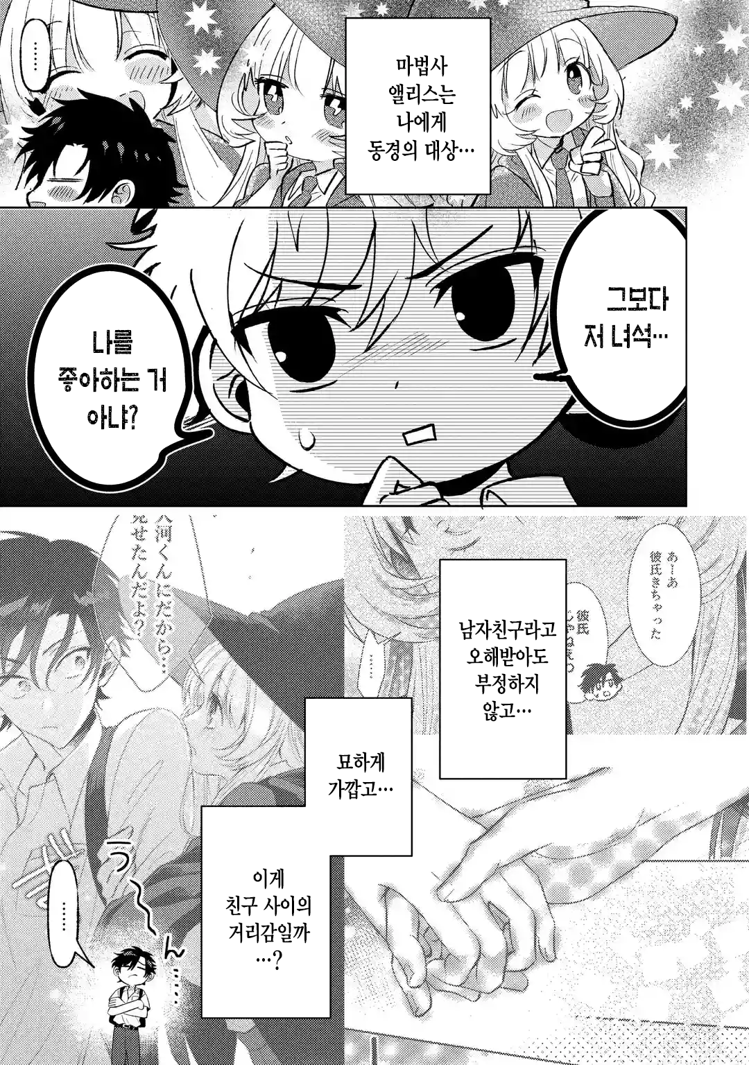 가짜인척 하는 진짜 마법사 만화 manhwa (34)