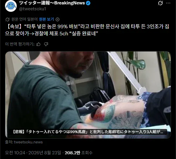 일본 타투이스트 : "문신 한 놈들은 99%가 바보 병신이다 " 그 이후 (2)