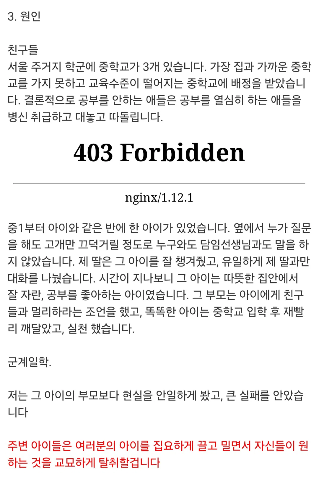 딸의 아동학대 신고로 경찰서 다녀온 아빠가 학부모에게 전하는 글 (4)