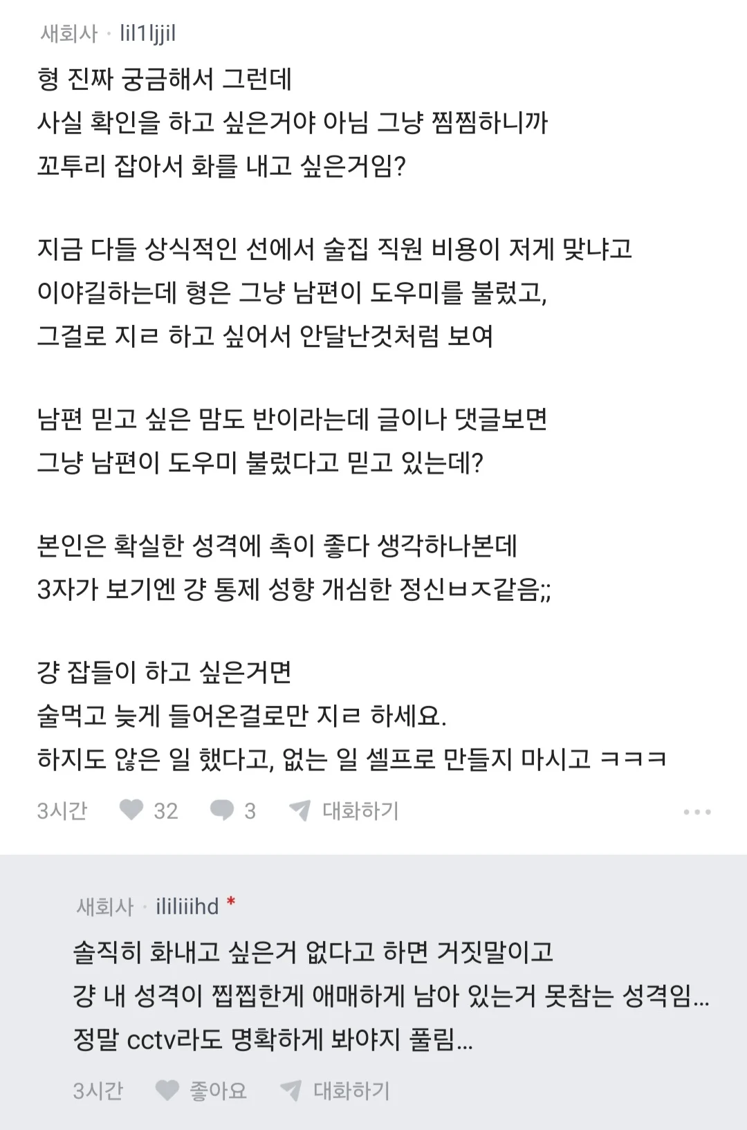 남편 노래방 도우미 부른거 아니냐고 의심하는 블라인 (16)