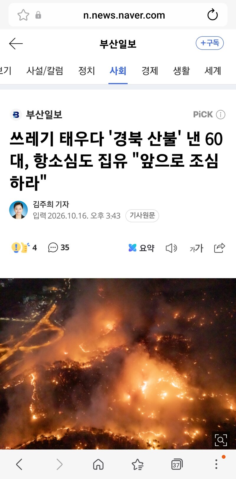 27명 사망한  초대형  경북산불  60대 집유.조심하라 일침 (3)