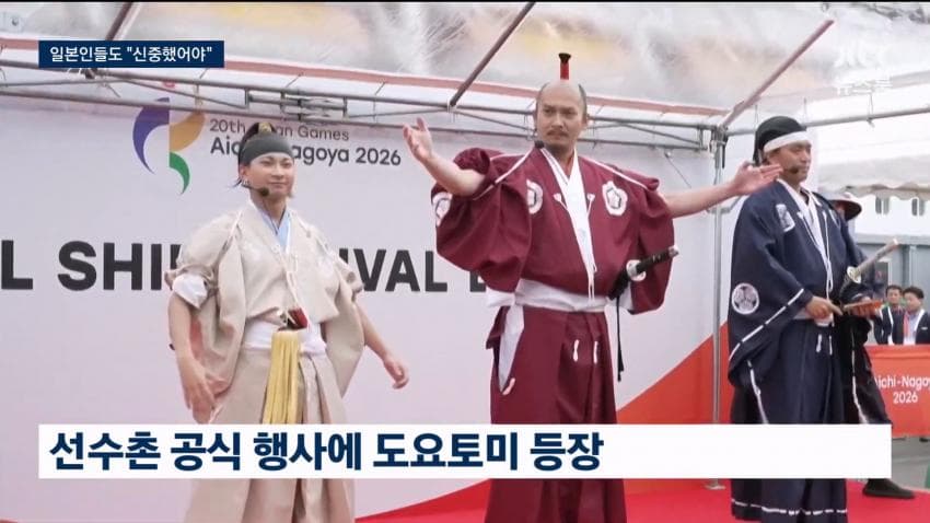 아시안게임 환영식에 도요토미 등장…한국 공식 항의 (4)