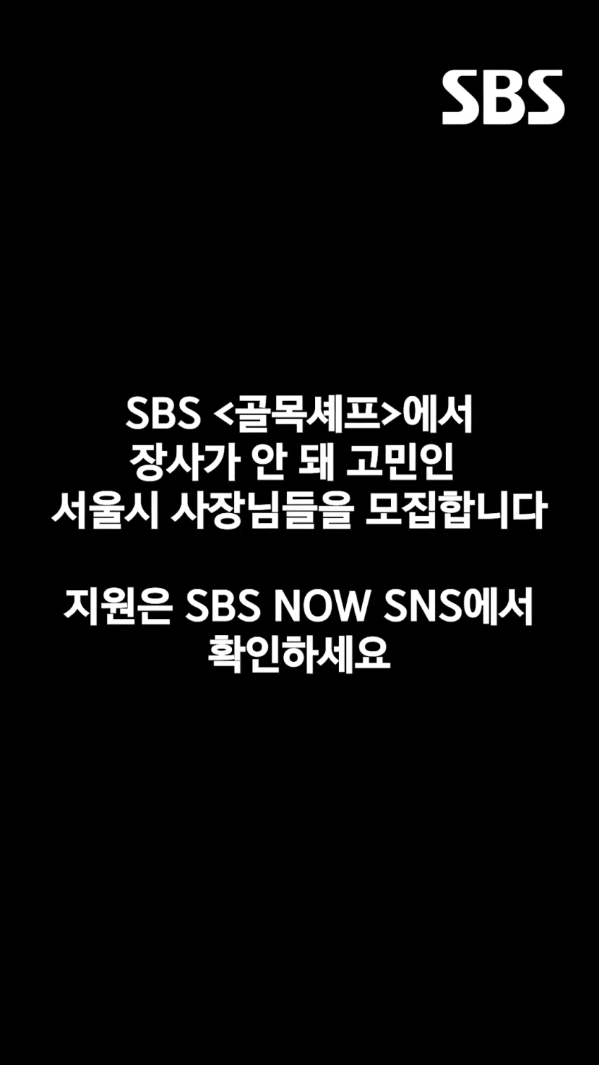 제2의 백종원 골목식당 재림이라는 신규예능 근황 ㄷㄷㄷ,jpg (12)