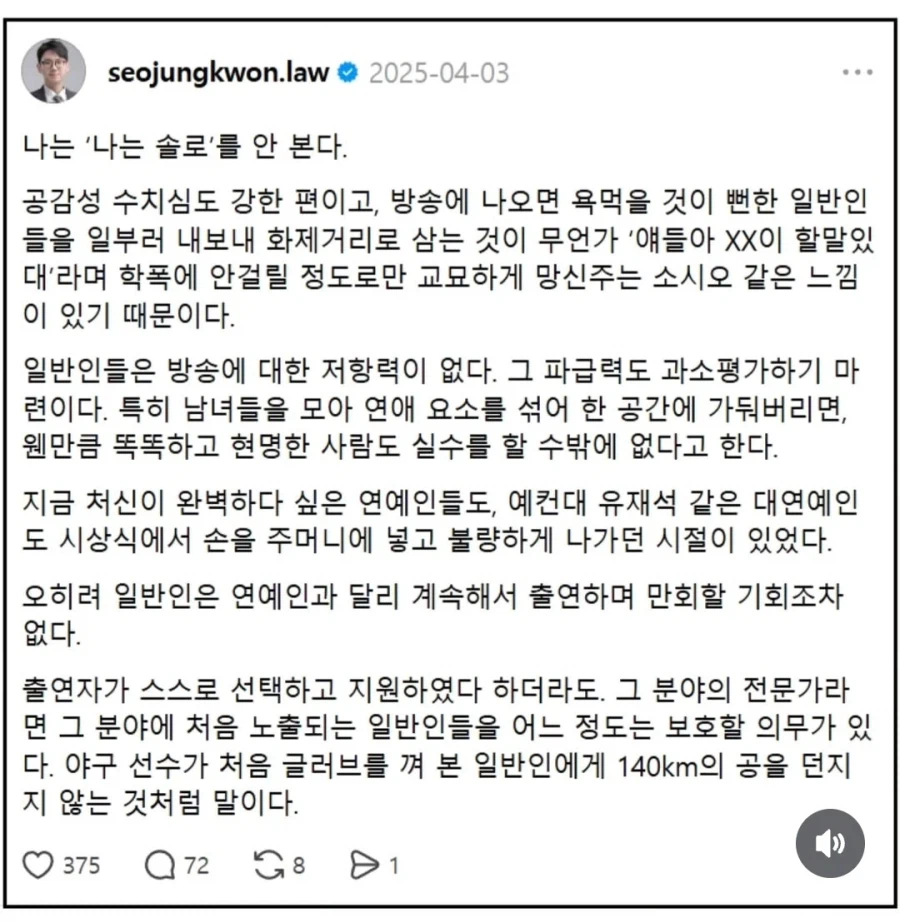 나는 솔로 안 보는 이유