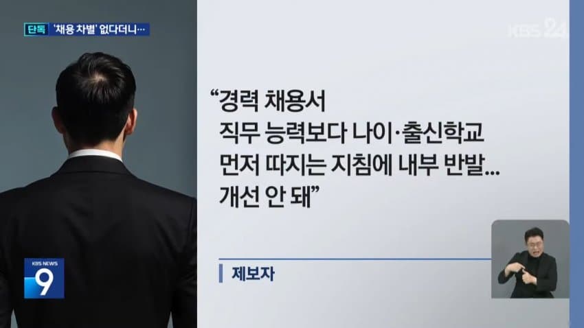 kbs) 한화에어로, 경력직 뽑으며 "나이•대학 제한" 지침 (12)