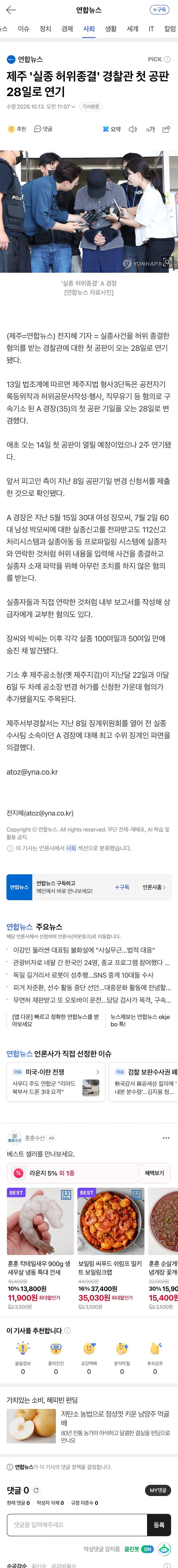 찾아달라” 호소했지만 제주서 4살 딸 숨진 채 발견 (2)