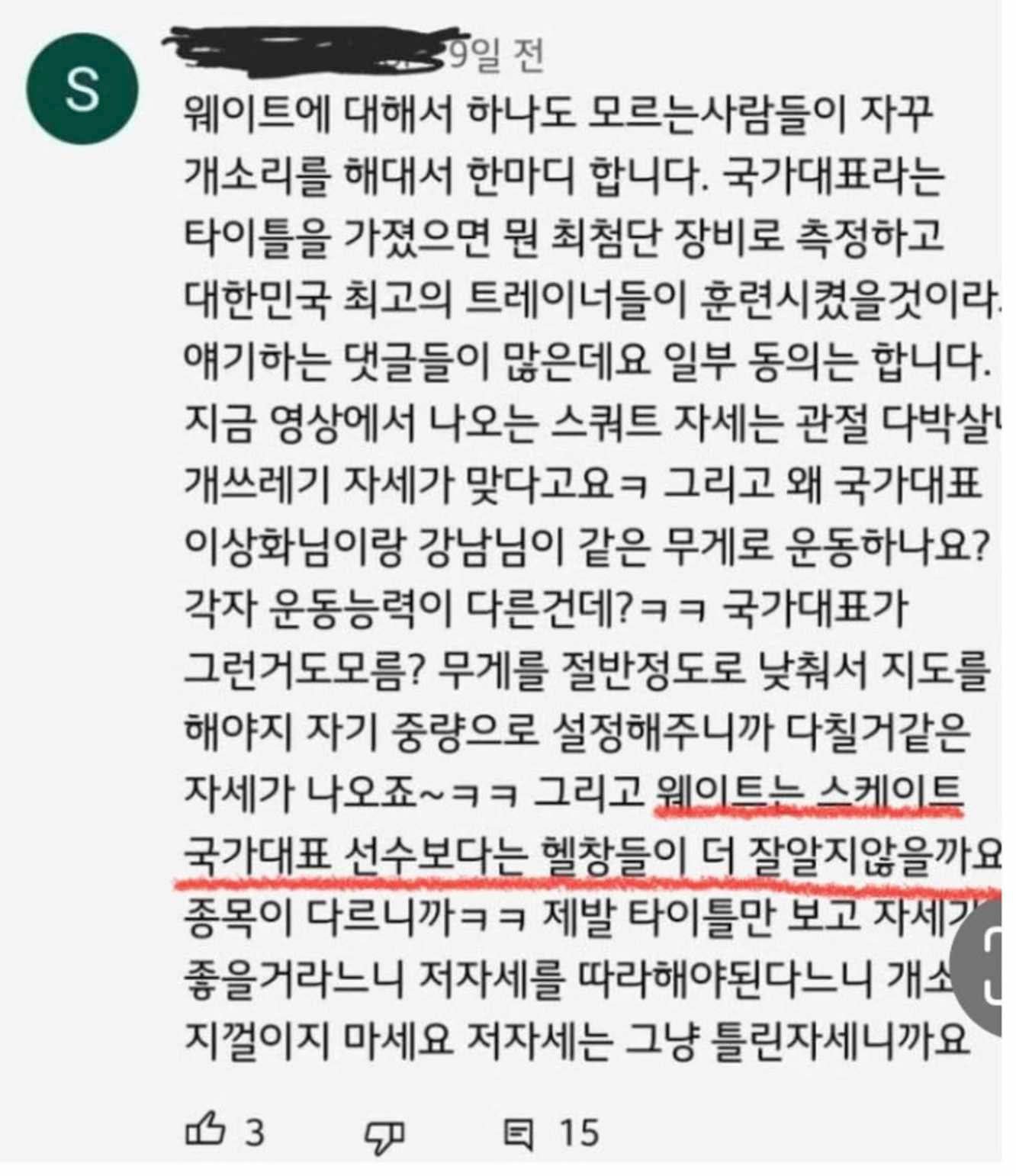 이상화한테도 스쿼트 훈수두는 그남들 (3)