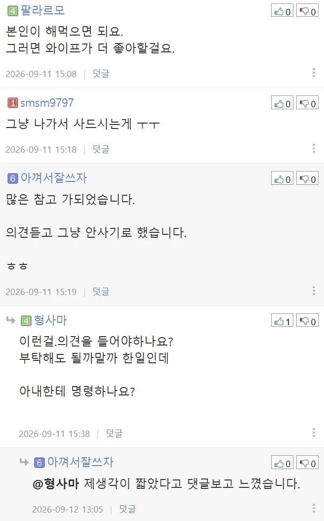 (화내지마) 솥밥해달라는 요구가 무리한 요구인가요? (7)