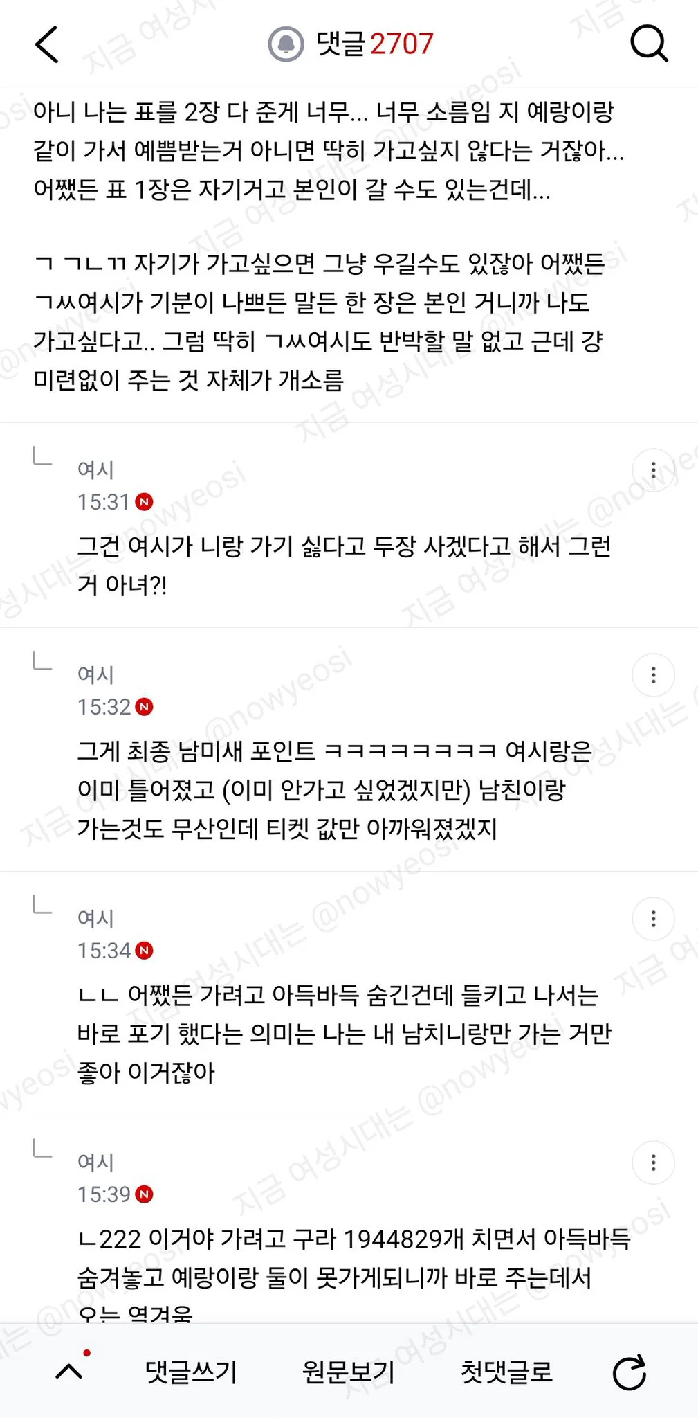 동기랑 오늘 콘서트 가는데 표를 두고왔대 ;;; (24)