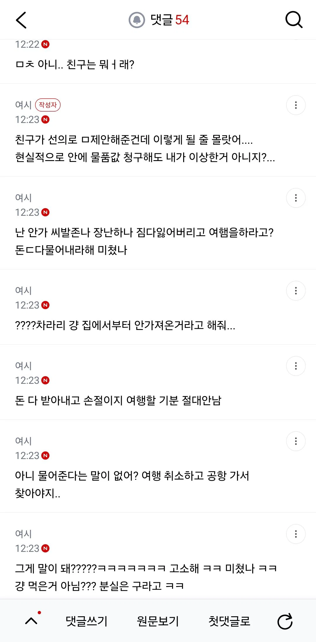 친구가 내 캐리어 두고왔는데 (3)