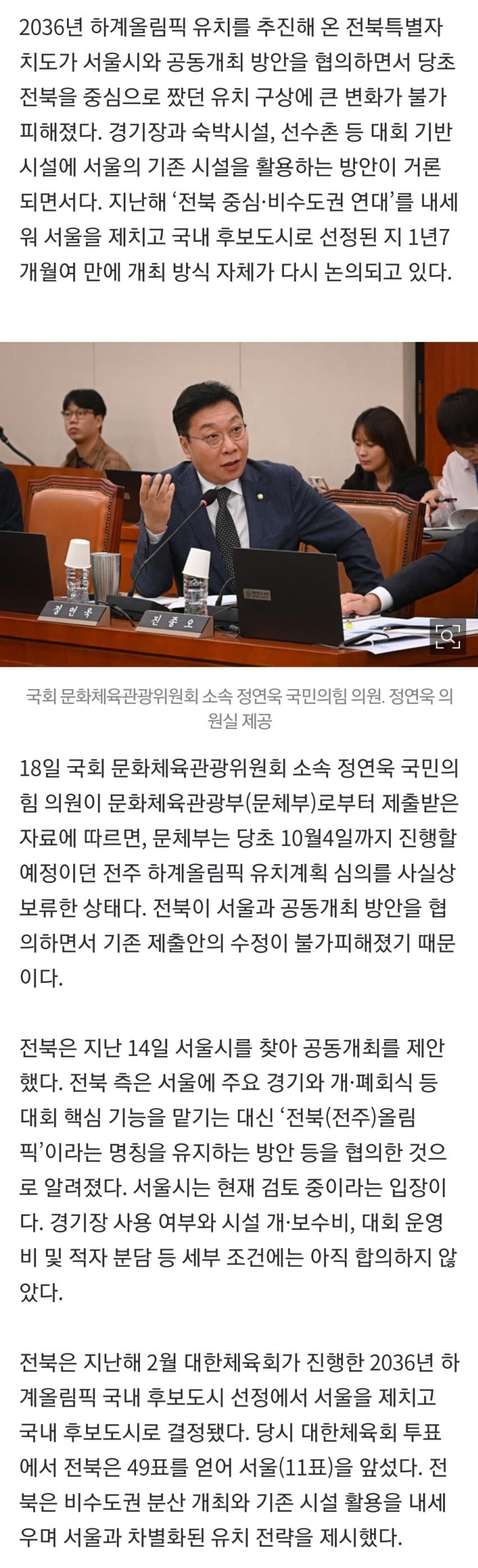 잼버리 포비아? ‘전주올림픽' 단독 개최 접고 서울과 공동 개최로 (3)
