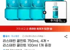 리스테린 쿨민트 750mL 4개 + 리스테린 쿨민트 100ml 1개 유니버스클럽