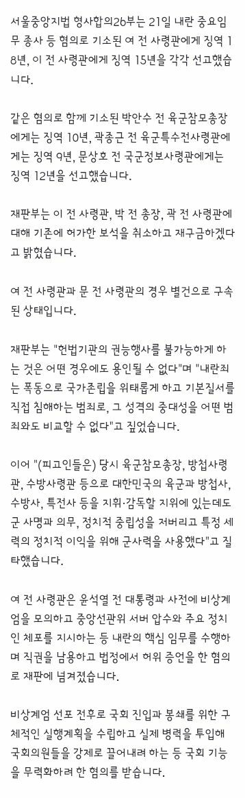 계엄 가담' 여인형·이진우, 1심 징역 18년·15년 (2)