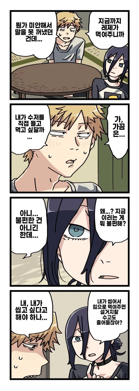 기둥서방 덴지와 글러먹은 레제 (16)