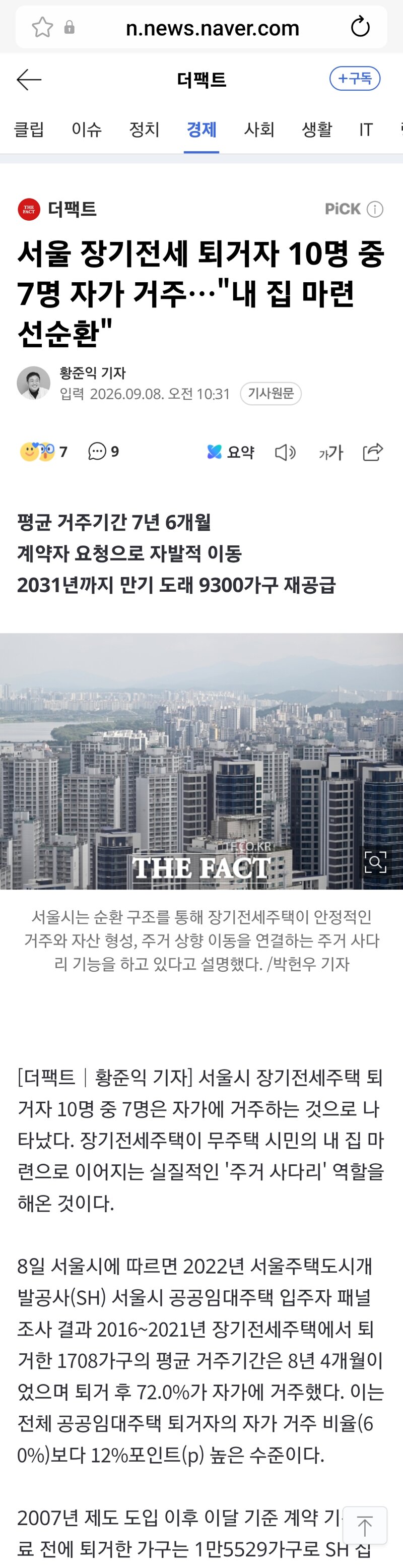 서울 20년 장기전세. 근황 (2)