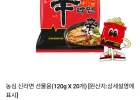 신라면 120g 20개 네이버멤버십
