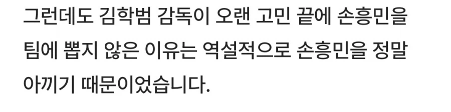 병역혜택을 이미 받고도 올림픽 출전하려 했던 손흥민 (3)