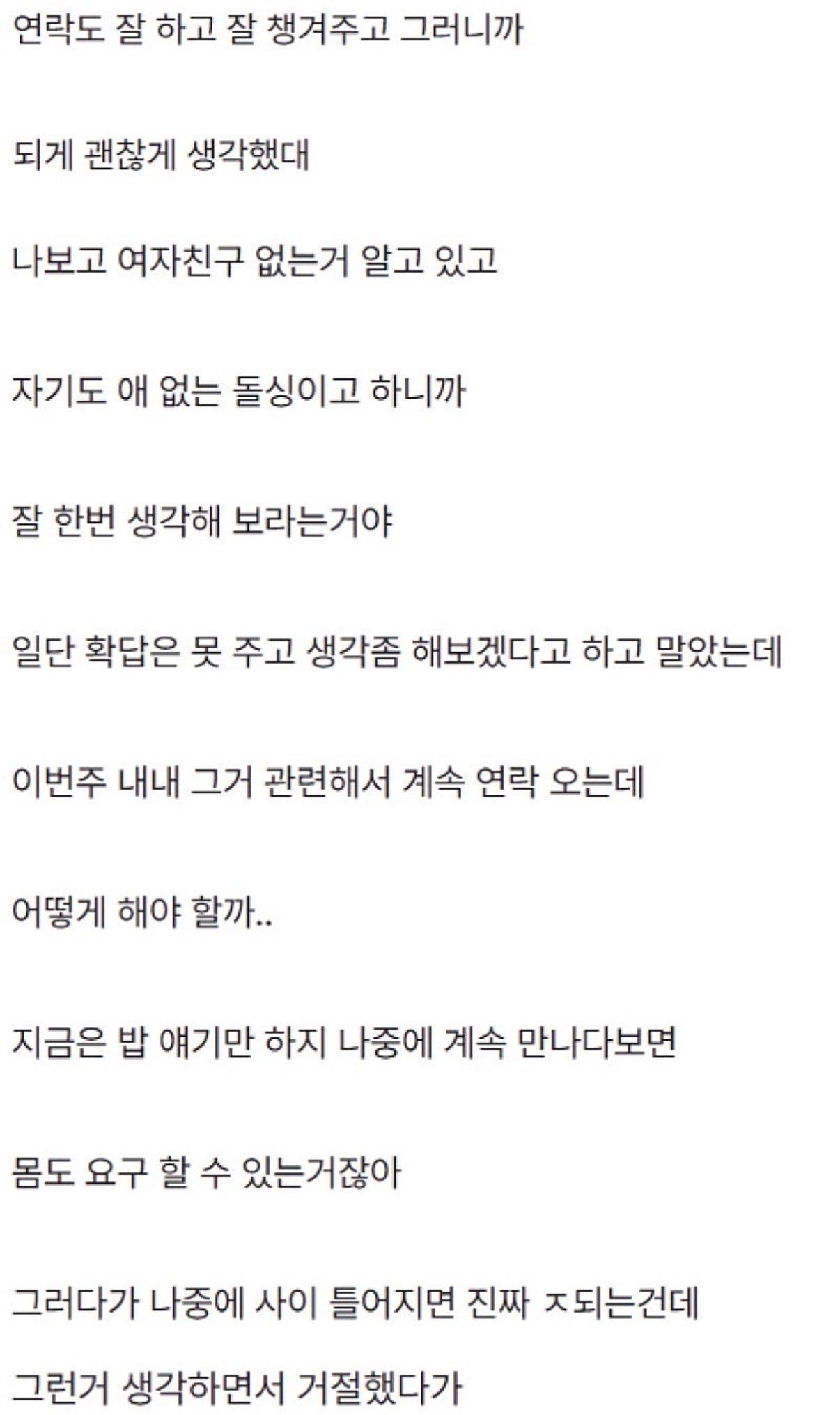 거래처 사장님한테 스폰제의 받음 (3)