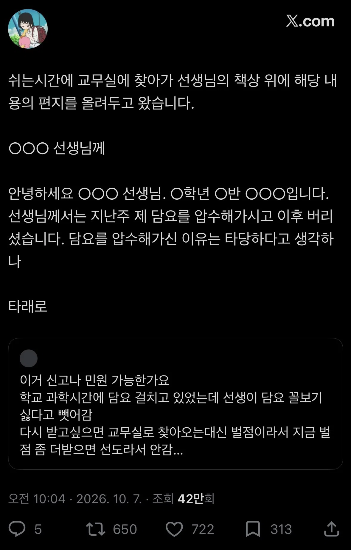 이거 신고나 민원 가능한가요 학교 과학시간에 담요 걸치고 있었는데 선생이 담요 꼴보기 싫다고 뺏어감 (2)