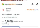 오뚜기 마열라면 120g x 8개