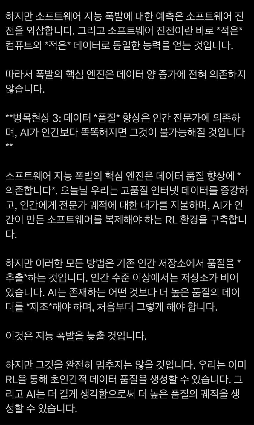 더 이상 데이터 병목은 지능폭발을 막을 수 없다는 주장 (4)