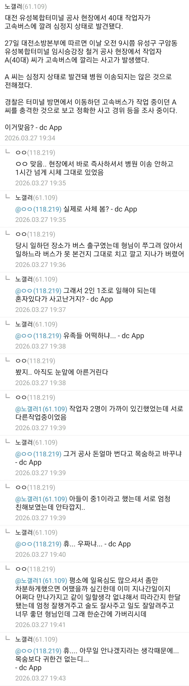 오늘 일하다가 같이 일하던 형님이 죽었다