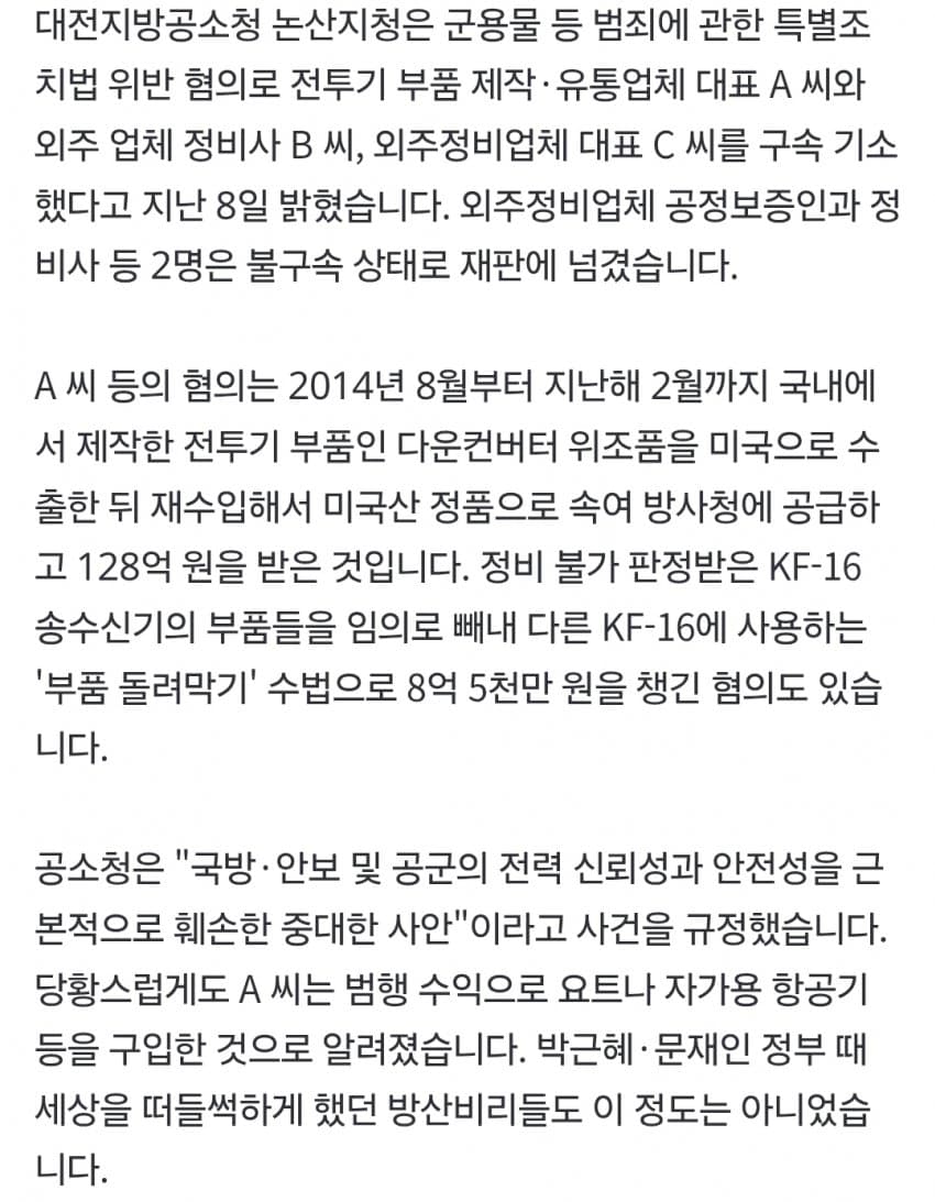 또 방산비리 터졌다…연쇄 방산비리에 임하는 방사청의 자세는? (5)