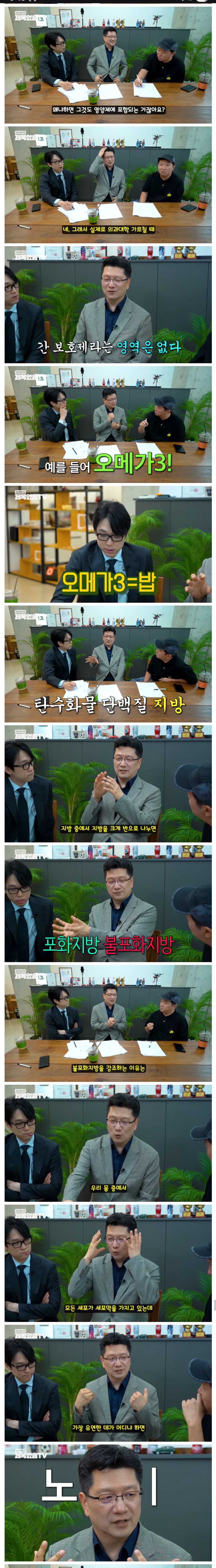 영양제 팔이 제약회사들 맥이는 서울대교수 (2)