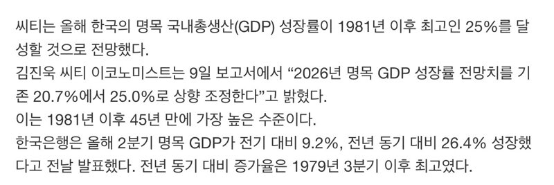 씨티 "올해 한국 명목 GDP 25% 성장 전망…1981년 이후 최고" (2)