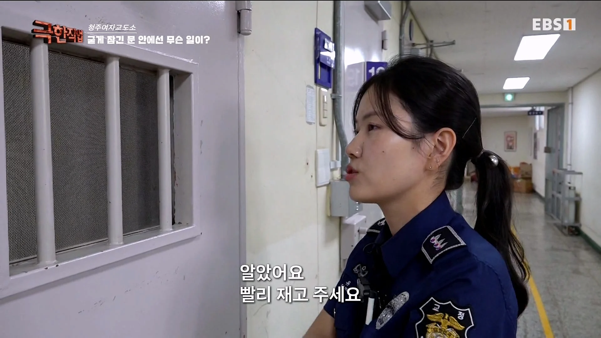 진짜 극한직업이라는 청주 여자교도소 교정직 공무원들 (33)