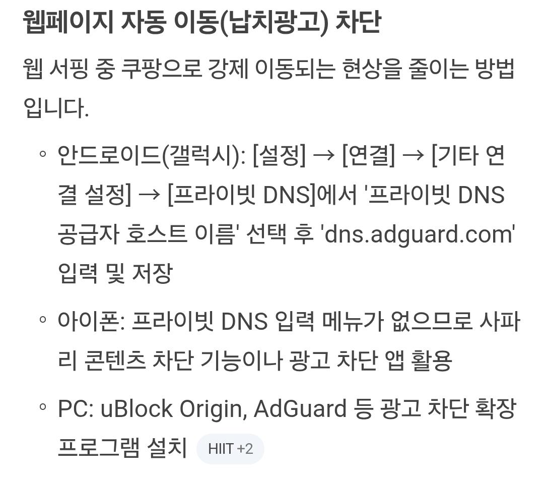 웹페이지 자동이동 납치광고 차단방법