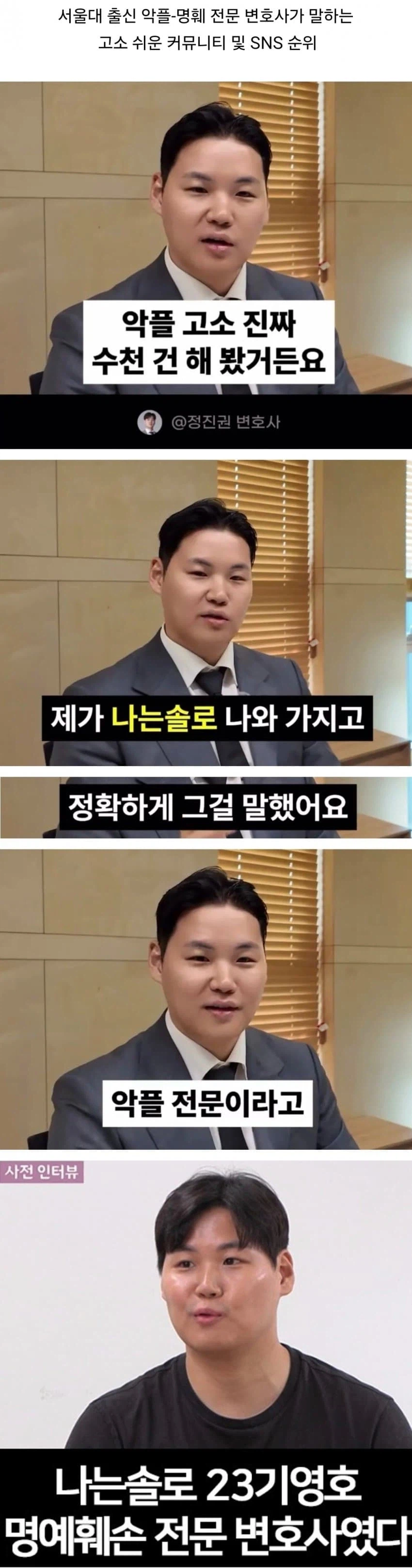 악플 전문 변호사가 얘기하는 커뮤, sns별 고소 난이도
