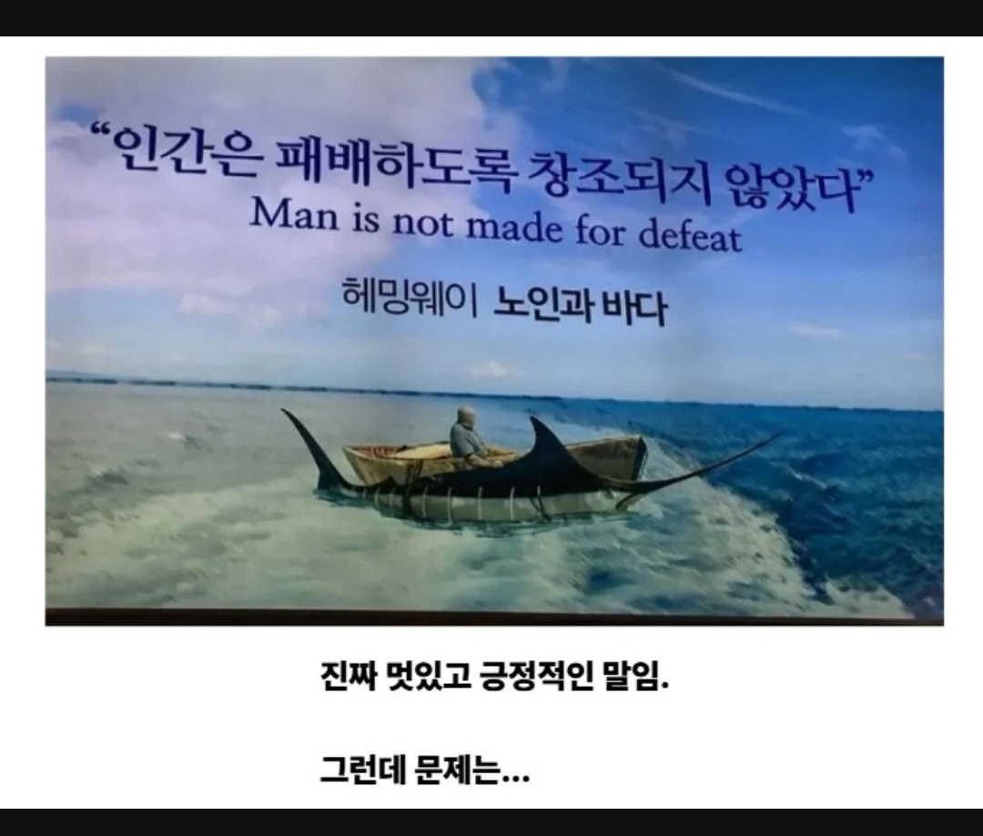 "인간은 패배하도록 창조되지 않았다"