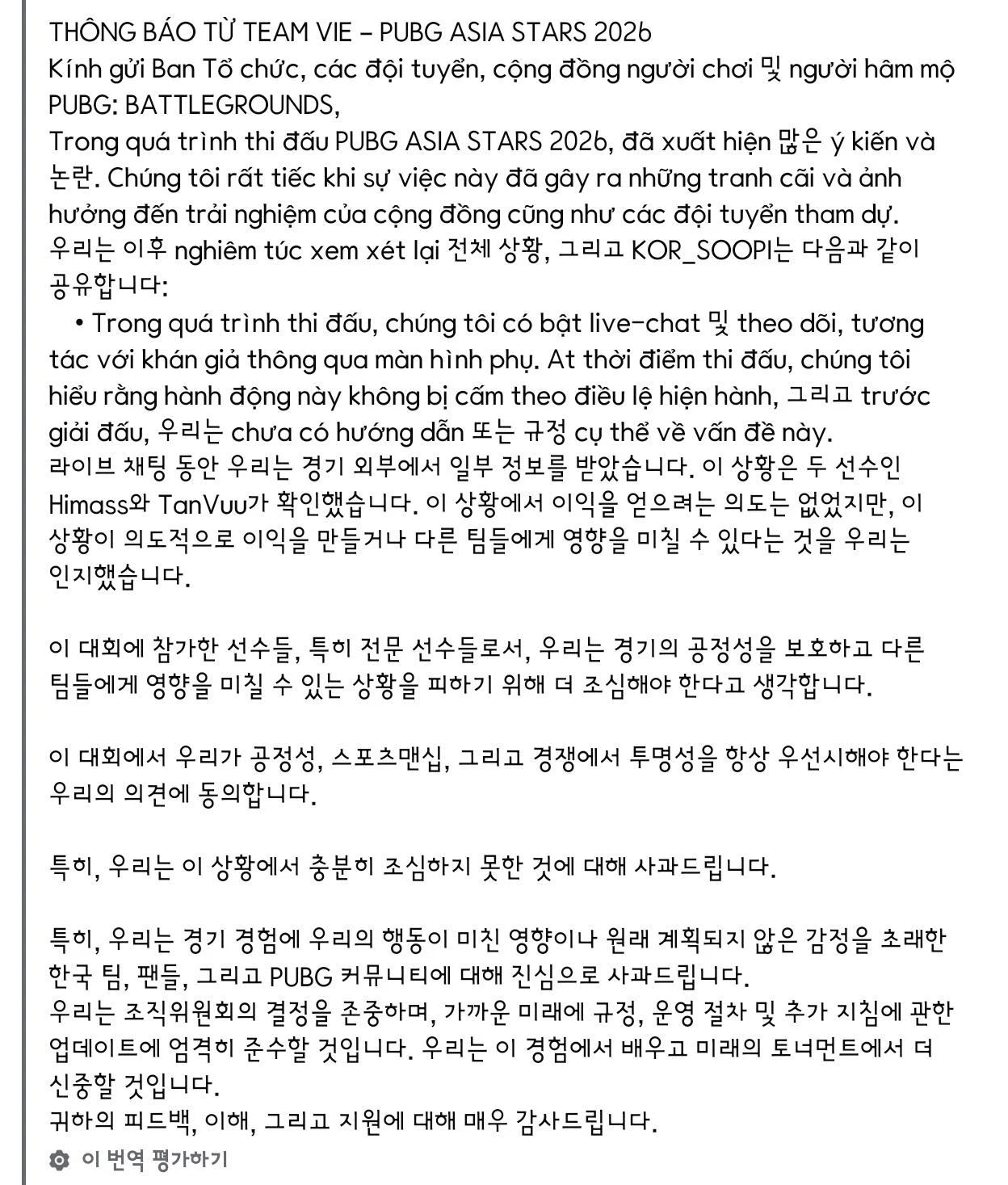 PUBG 아시안스타즈 부정행위(방플) 최신 근황 (3)