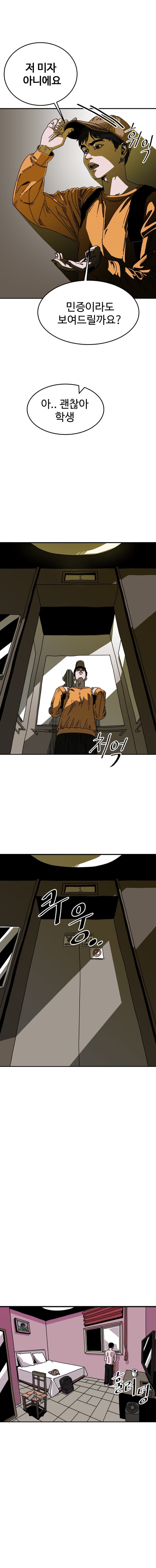 인터넷으로 사람 만나면 안되는 이유 만화 1화 (2)
