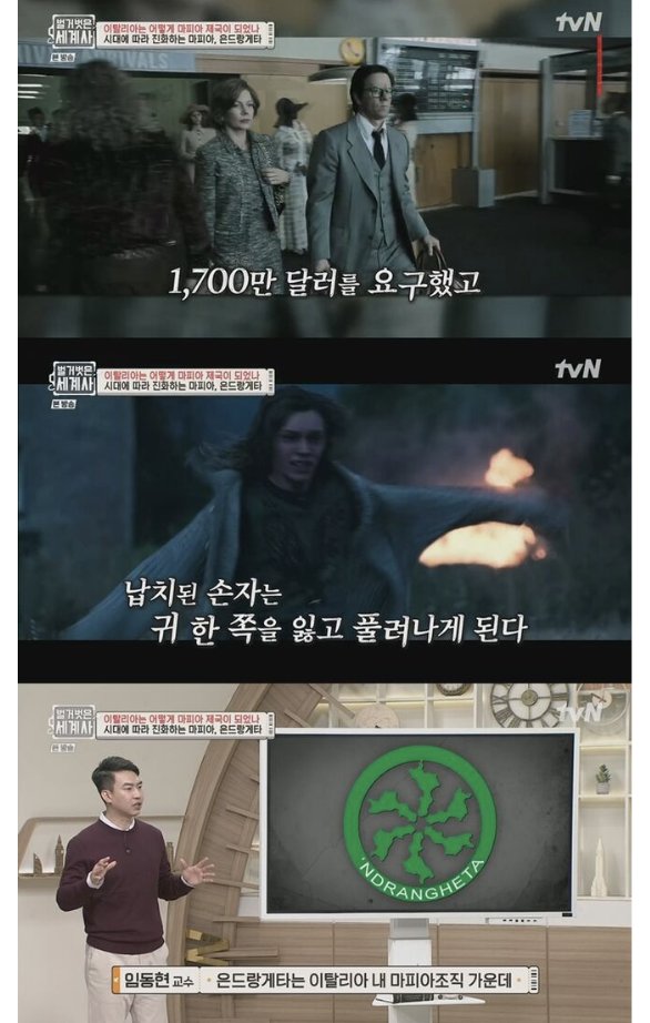 유럽에서 가장 부유하고 위험한 범죄집단 (3)