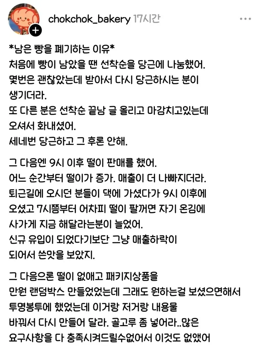 빵집들이 남은 빵을 폐기하는 이유