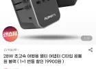 여행용 멀티 어댑터 1+1 번들