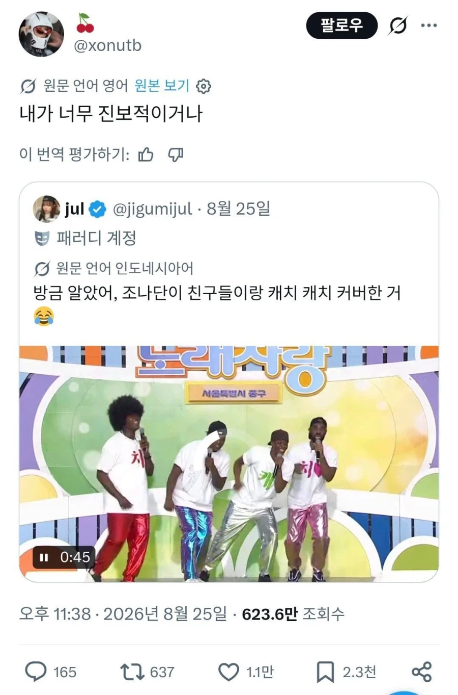 조나단 보고 한국이 인종차별국가라고 욕하는 트위터 (2)