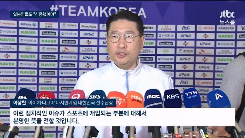 아시안게임 환영식에 도요토미 등장…한국 공식 항의 (12)