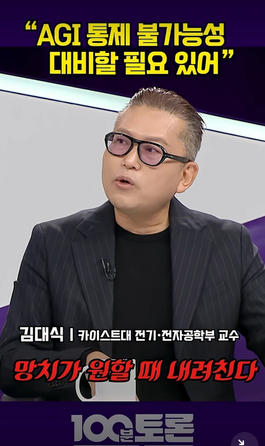 디스토피아충이 이길 수밖에 없는 이유 - 김대식 교수 (11)