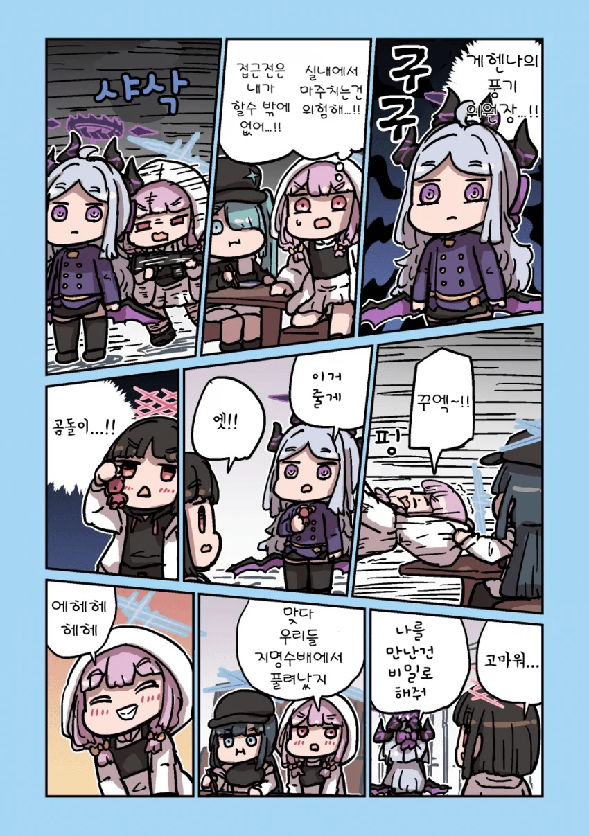 ㅆㄷ) 초밥을 먹는 아리우스 스쿼드 manhwa (6)