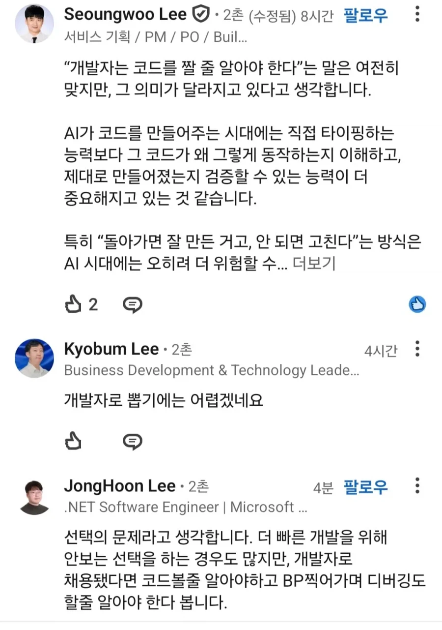 자기는 코드를 볼 줄 모른다는 개발자 채용시장 근황... (3)