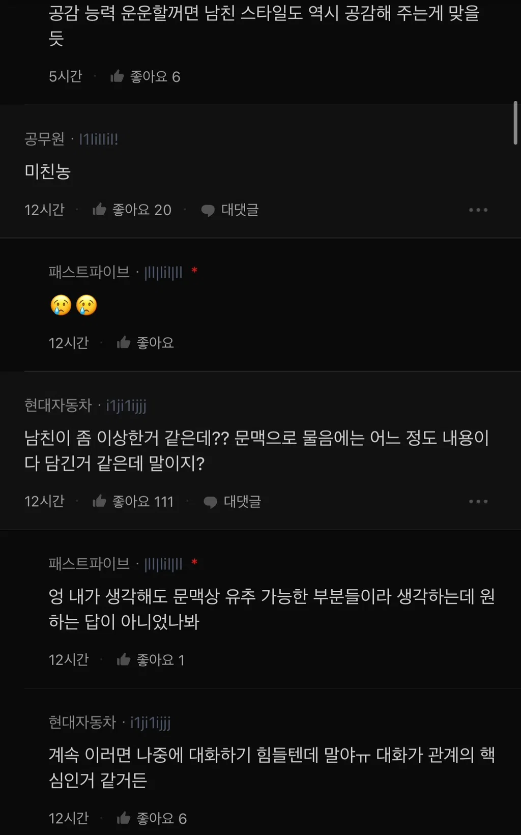 내 대화법이 그렇게 별로임? (4)